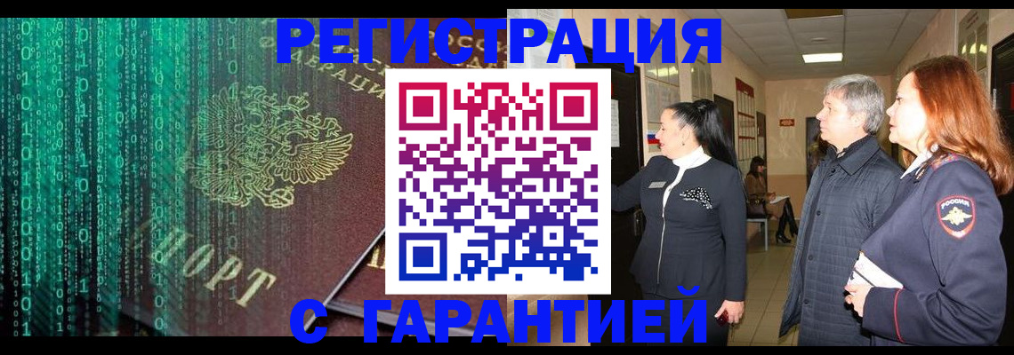 прописка регистрация в Элисте
