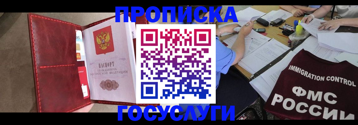 временная регистрация недорого в Элисте