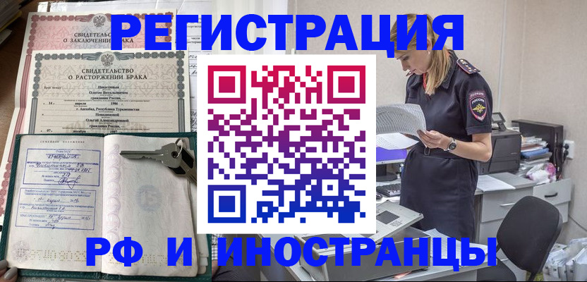 временная регистрация надежно в Элисте