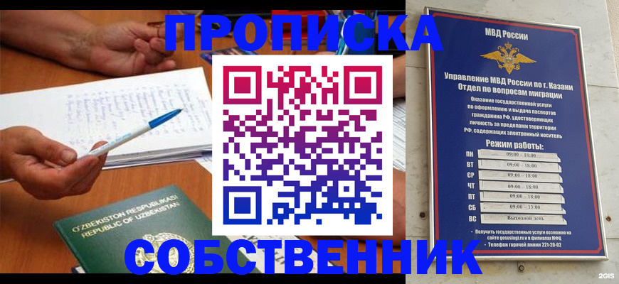 прописка законно в Элисте