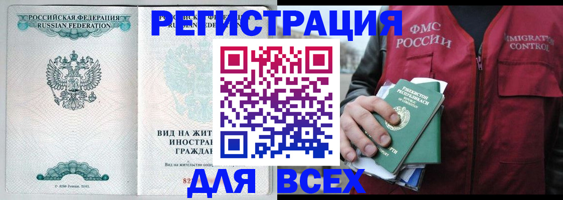 прописка штамп в Элисте